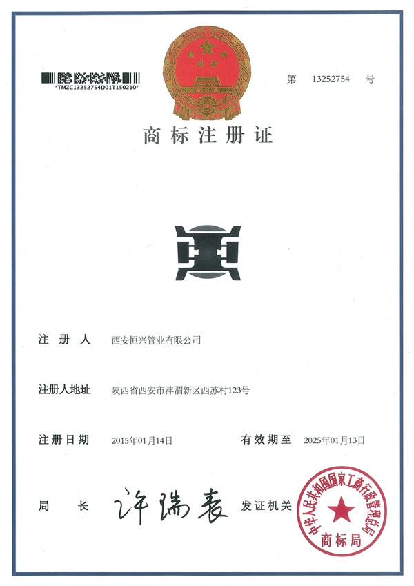 商標(biāo)注冊(cè)證
